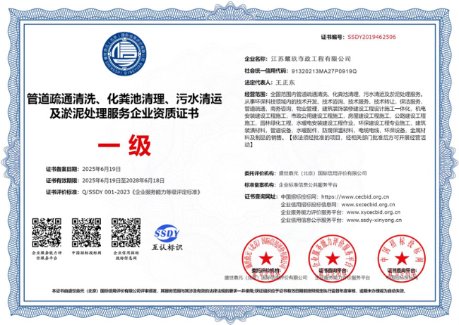 横峰企业资质证书